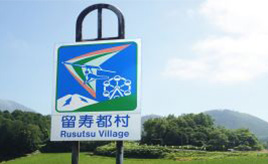 町の特徴が一目で分かる道路標識「カントリーサイン」って？