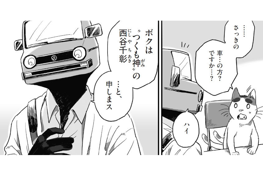 『となりの妖怪さん』2巻（©noho/イースト・プレス）より