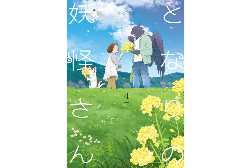 人気コミック『となりの妖怪さん』に出てくる「ワーゲン君」って