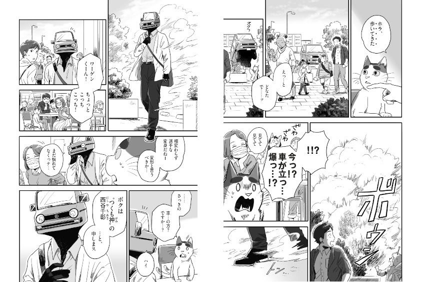 『となりの妖怪さん』・2巻（©noho/イースト・プレス）より