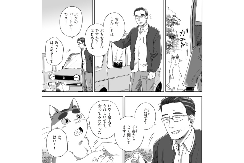 ユーザーや親子ではなくパートナーの関係に。『となりの妖怪さん』・2巻（©noho/イースト・プレス）より