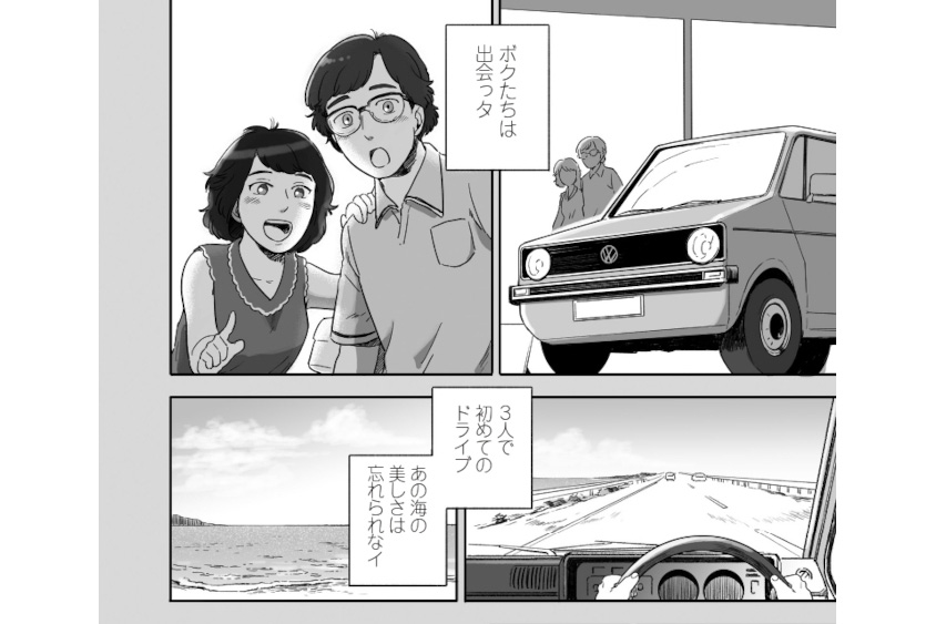 ワーゲン君はクルマだったころの記憶があり、それゆえの悩みを抱えている。『となりの妖怪さん』・3巻（©noho/イースト・プレス）