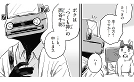 人気コミック『となりの妖怪さん』に出てくる「ワーゲン君」って、どんな妖怪？