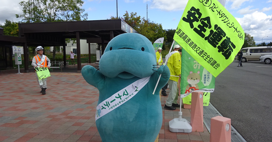 高速道路のマナーを伝える「マナーティ」に学ぶ 高速道路を安全に走行