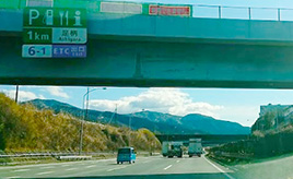 スマートインターチェンジはスマートに利用する