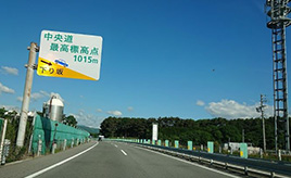 もっと走りたくなる高速道路の豆知識－前編－