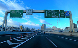 東京～横浜を結ぶ高規格道路をご紹介
