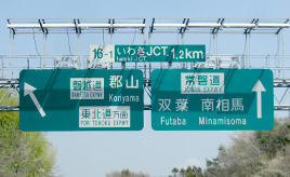 知っておくとより楽しめる常磐自動車道の特徴