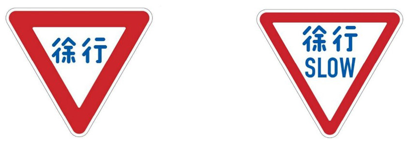 標識がなくても 徐行 しなければ罰則を課されることがあります トヨタ自動車のクルマ情報サイト Gazoo 標識がなくても 徐行 しなければ罰則を課されることがあります トヨタ自動車のクルマ情報サイト Gazoo