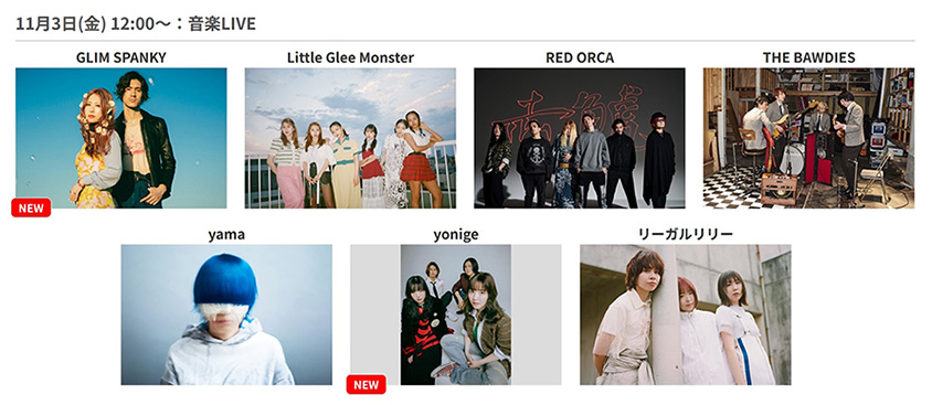 まだ間に合う! H2 Energy Festival! 3連休はyama、リトグリなど人気アーティストが18組出演・・・ ジャパンモビリティ ...