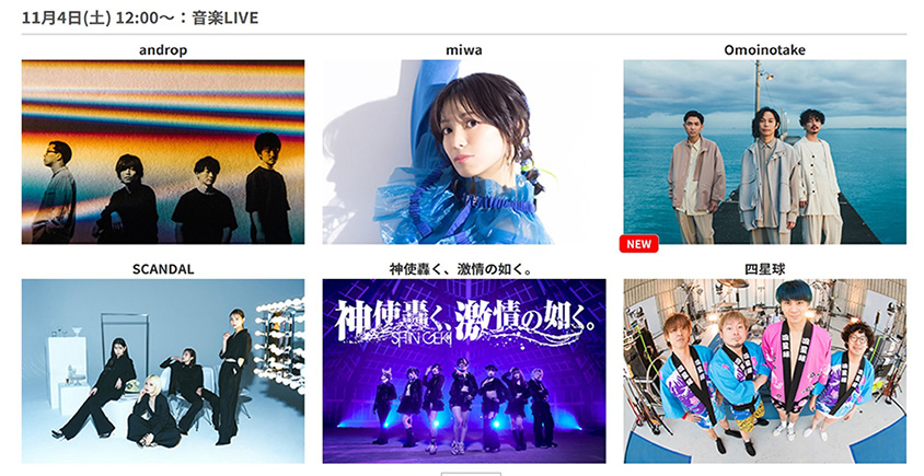 まだ間に合う! H2 Energy Festival! 3連休はyama、リトグリなど人気アーティストが18組出演・・・ ジャパンモビリティ ...