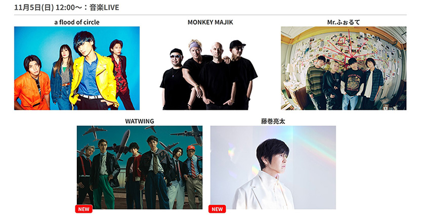 まだ間に合う! H2 Energy Festival! 3連休はyama、リトグリなど人気アーティストが18組出演・・・ ジャパンモビリティ ...