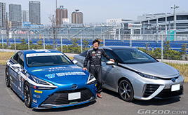 フォーミュラEのコースをトヨタ ミライで走ってきました!・・・寺田昌弘連載コラム