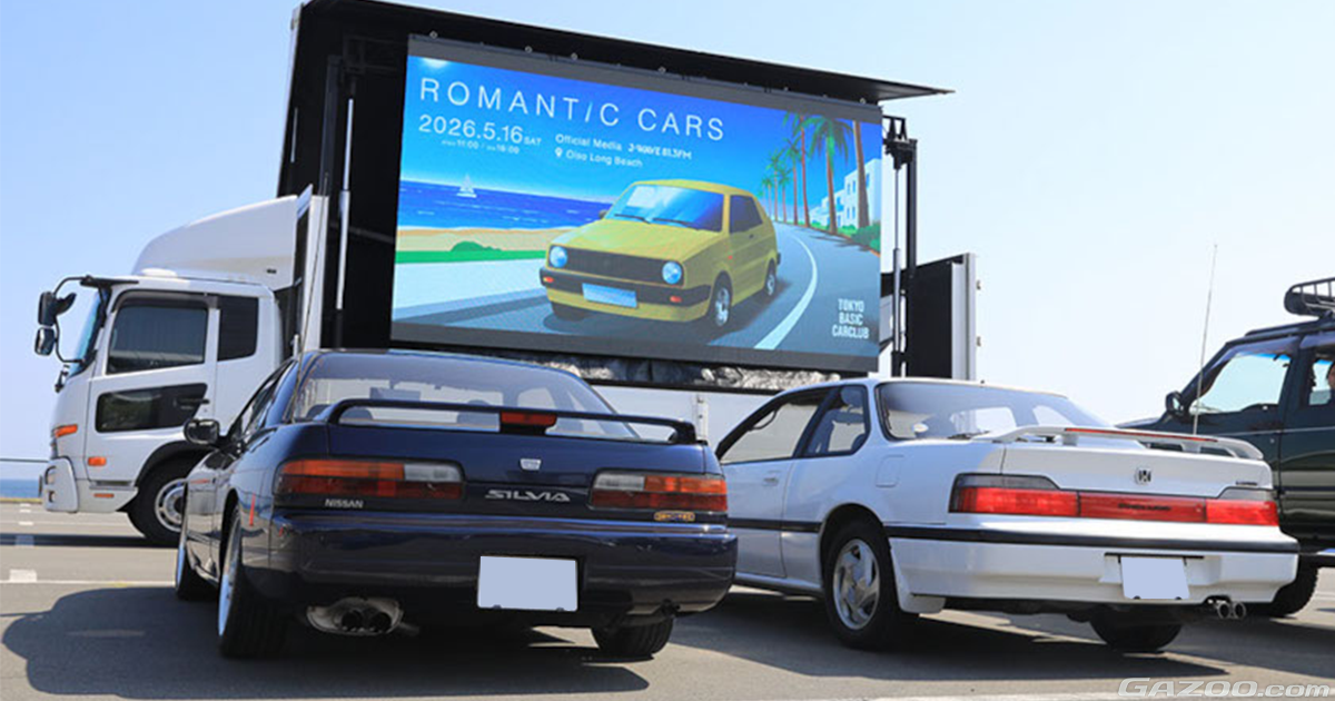 爽やかな湘南の風に包まれ、ヤングタイマーが集うひととき「ROMANTIC