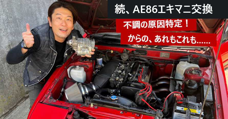 クルマは最高のトモダチ』赤パンAE86のスターターモーター交換！ だけ