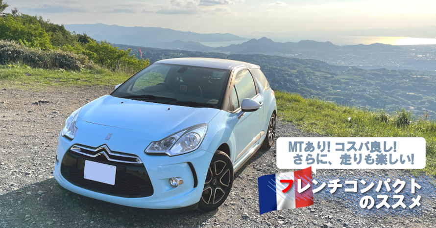 クルマは最高のトモダチ』ローブでカッ飛べ！オススメは「フレンチ