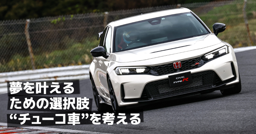 クルマは最高のトモダチ』スポーツカーバブルなんて、弾けちゃえ