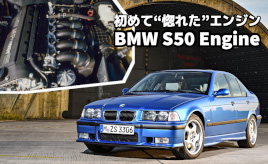 『クルマはトモダチ』エンジンに惚れた瞬間。BMW M3の原体験…山田弘樹連載コラム