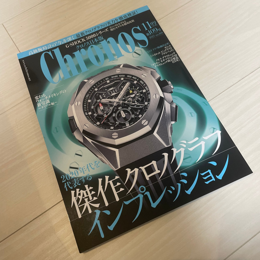 クロノス表紙