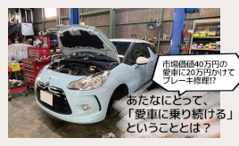 シトロエンDS3、現役続行！「愛車に乗り続ける」ということとは？…山田弘樹連載コラム