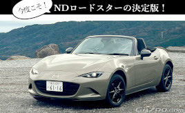 ロードスター大幅改良、コッテリその１！