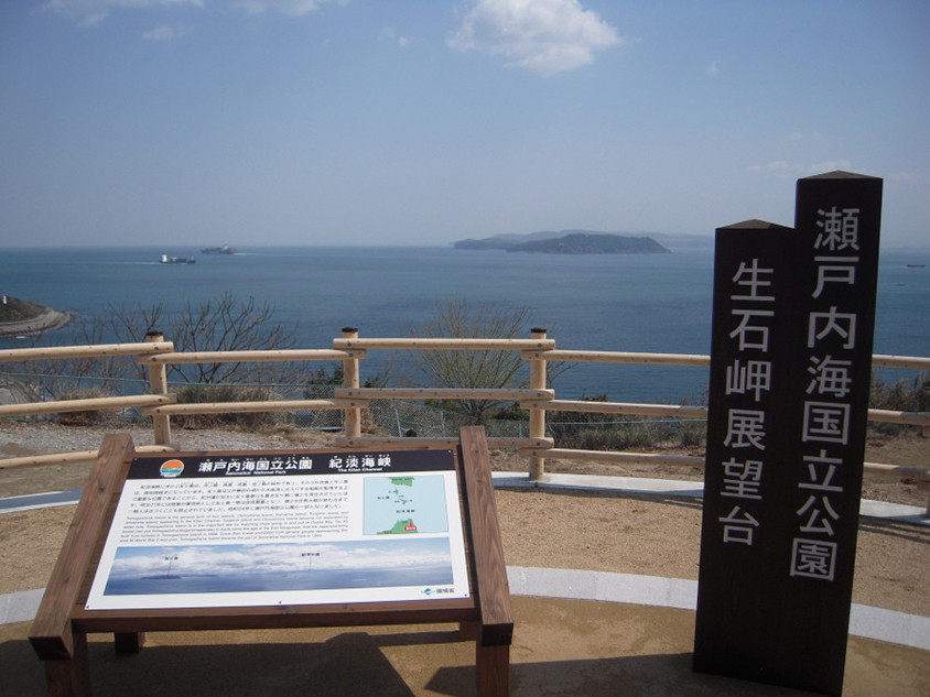 淡路島の南東端、生石岬展望台からの眺めも最高。