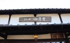 「焼きもののまち」ならではの交流拠点！窯元を利用した「文化の陶　四季舎」　長崎県波佐見町