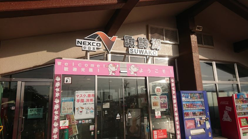 中央自動車道下り線　諏訪湖サービスエリアエントランス