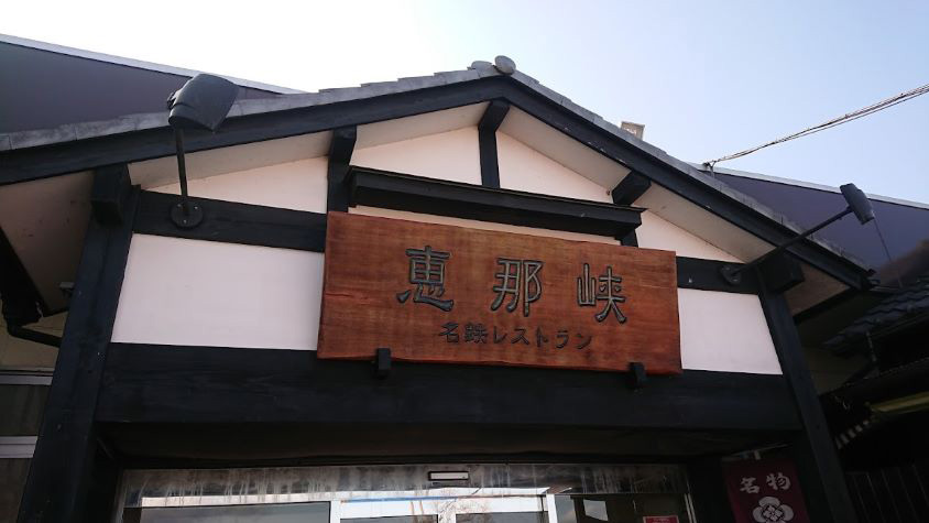 中央自動車道下り線　恵那峡サービスエリアエントランス