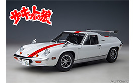【ミニカー】一匹狼の走り屋が駆る ロータス ヨーロッパ スペシャル『サーキットの狼／風吹裕矢』