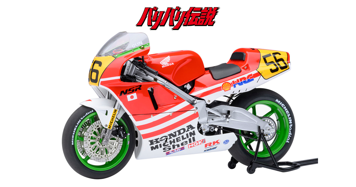 バリバリ伝説 版画 NSR500 ミニカー】『バリバリ伝説』主人公の愛機ホンダ NSR500をリアルに