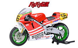 【ミニカー】『バリバリ伝説』主人公の愛機ホンダ NSR500をリアルにモデル化