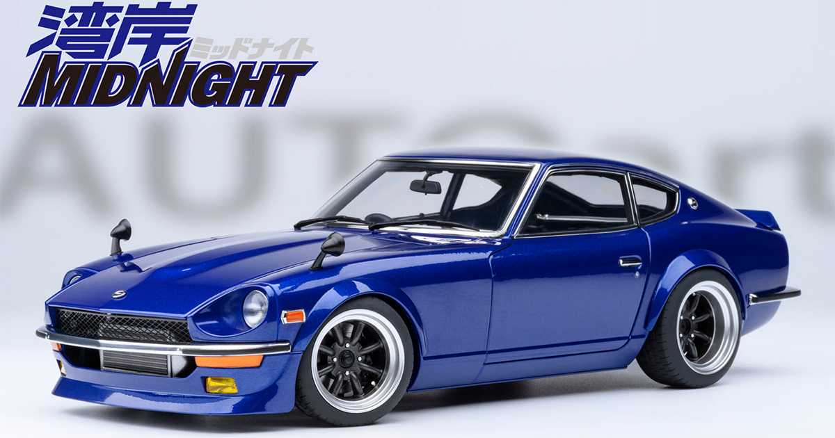 ミニカー】湾岸ミッドナイト『悪魔のZ』を完全再現！拘りの1/18モデル