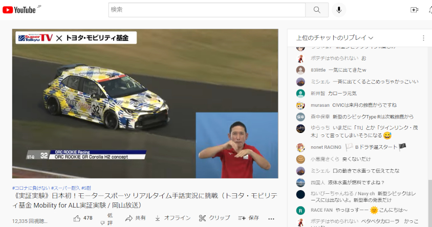 トヨタ・モビリティ基金「Make a Move PROJECT」の「Mobility for ALL」で実現したリアルタイム手話実況