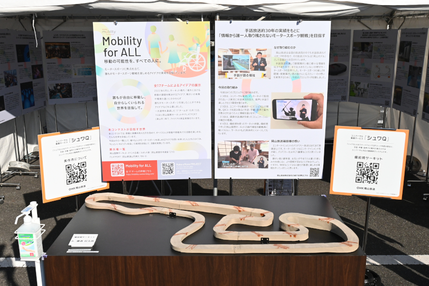 トヨタ・モビリティ基金「Make a Move PROJECT」の「Mobility for ALL」で選ばれたアイデア