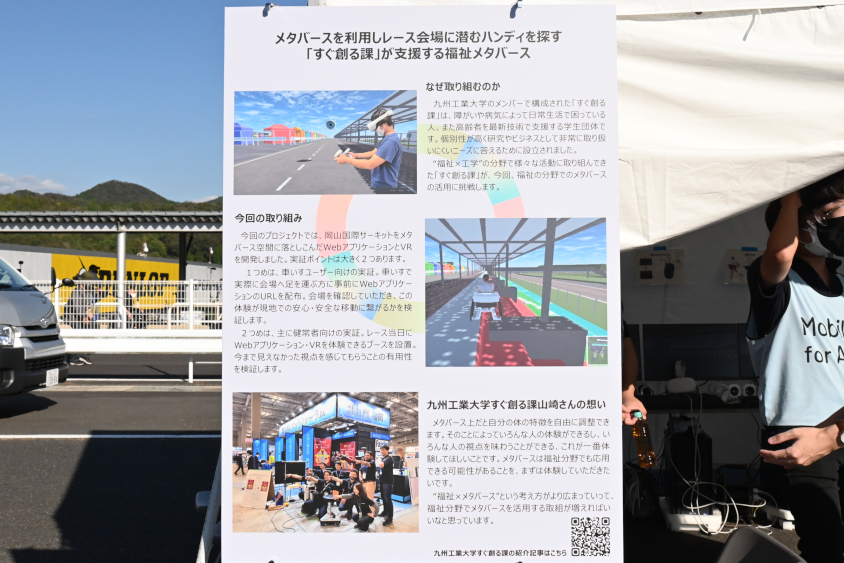 トヨタ・モビリティ基金「Make a Move PROJECT」の「Mobility for ALL」で選ばれたアイデア2