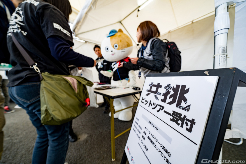 共挑ピットツアーの受付