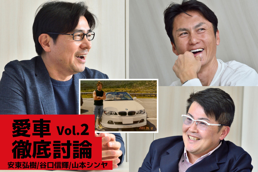 「愛車」徹底討論の第2弾は安東弘樹さんの愛車遍歴