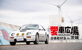 インスタ人気上昇スポットや海岸で愛車撮影『愛車広場 出張取材会in茨城』