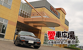 学生も見守る校内サーキットでこだわりの愛車を撮影『愛車広場 出張取材会in東京』