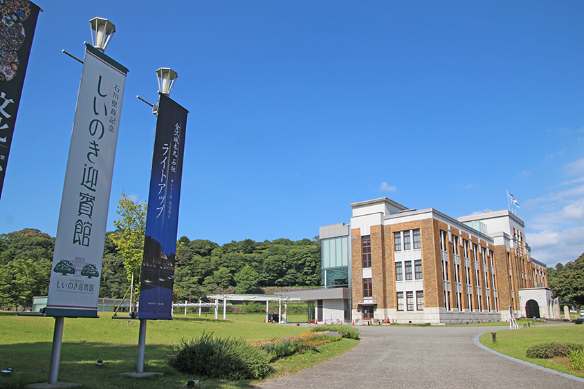 しいのき迎賓館