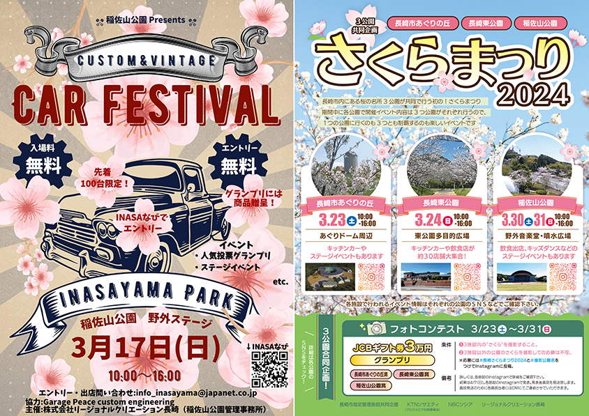 稲佐山公園 Presents CUSTOM ＆VINTAGE CAR FESTIVAL