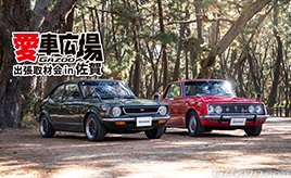 九州・唐津の日本三大松原で愛車撮影『愛車広場 出張取材会in佐賀』