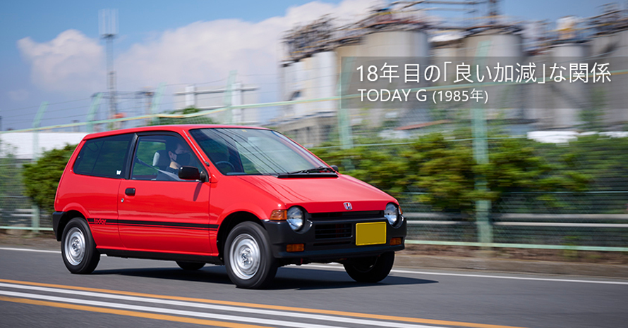 3万円で手に入れた「青山育ちのハンサム」と暮らして18年。1985年式