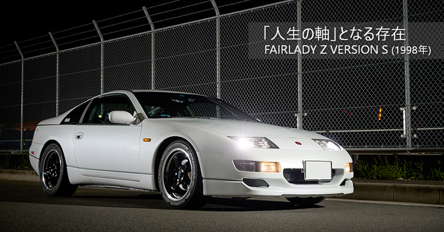 26歳オーナーの、冷静と情熱のあいだに垣間見る深い愛情。1998年式日産
