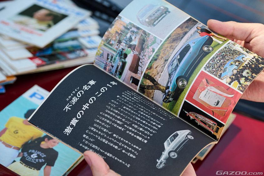 日産プリンスの広報誌のケンメリのページ