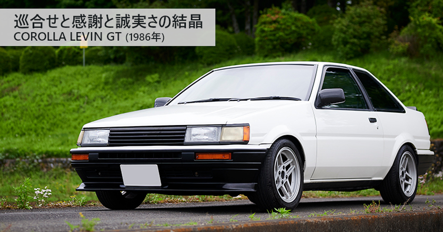 ハチロク歴34年のオーナー自ら不慮の事故から復活させた！1986年式