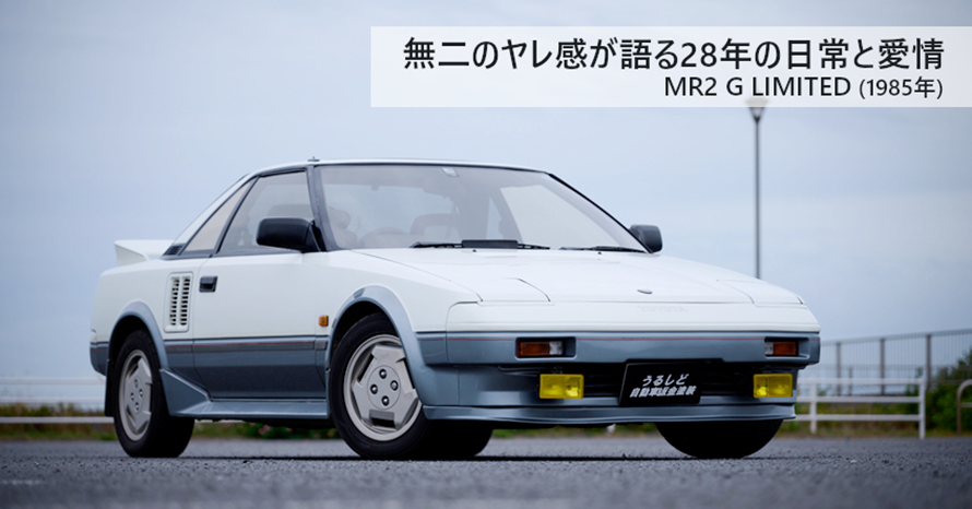 自らエンジン載せ換えを5回、不慮の事故でも見捨てず28年目。1985年式