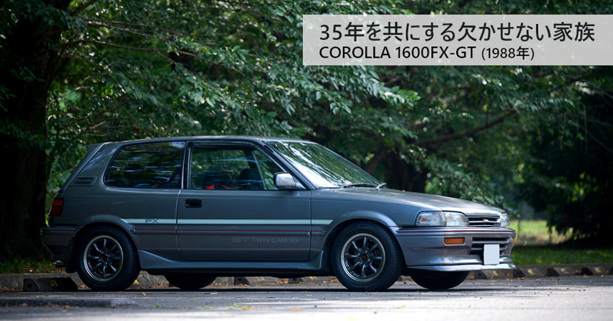 20歳から35年間、オーナーと歩んできた1988年式トヨタ カローラ 1600FX