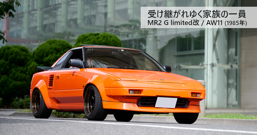 3ナンバーワイドボディ仕様の1985年式トヨタ MR2 Gリミテッド改（AW11